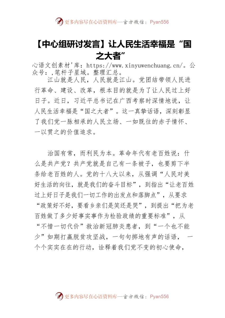 让人民生活幸福是“国之大者”.docx_第1页