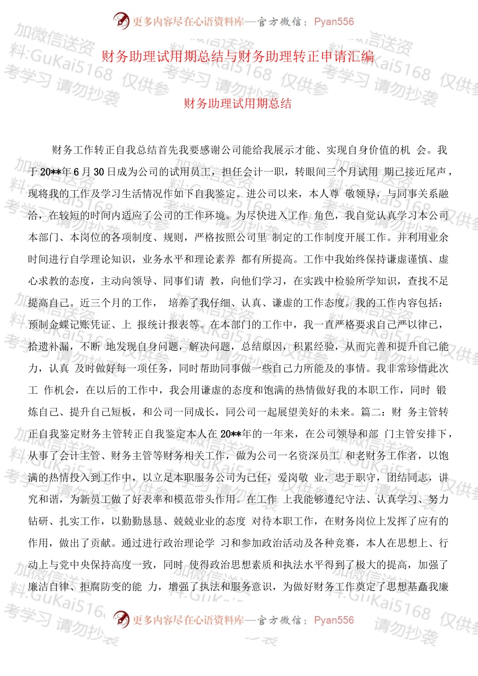 财务助理总结5.docx_第1页