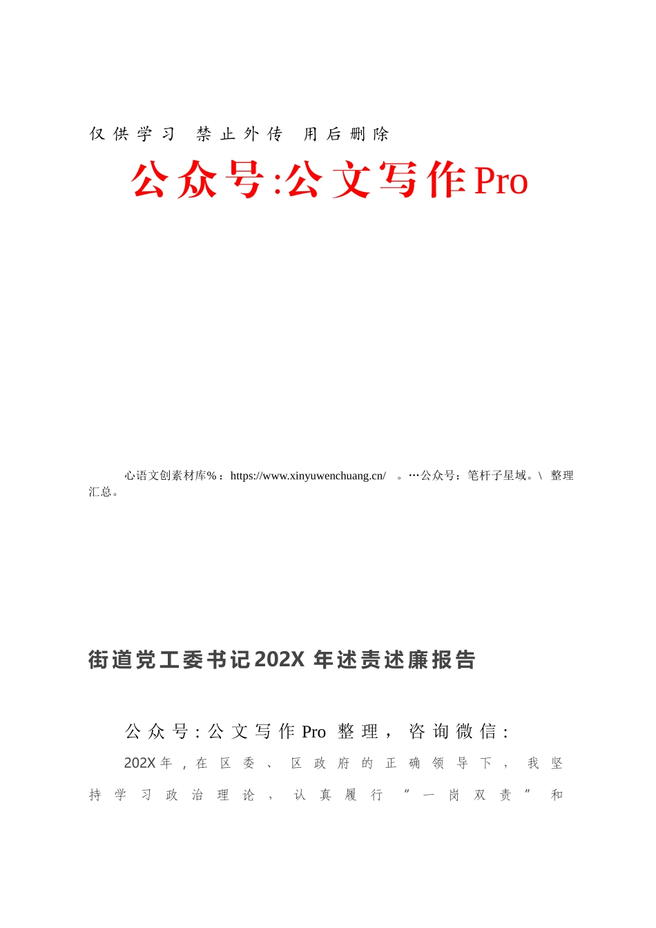 街道党工委书记202X年述责述廉报告.docx_第1页