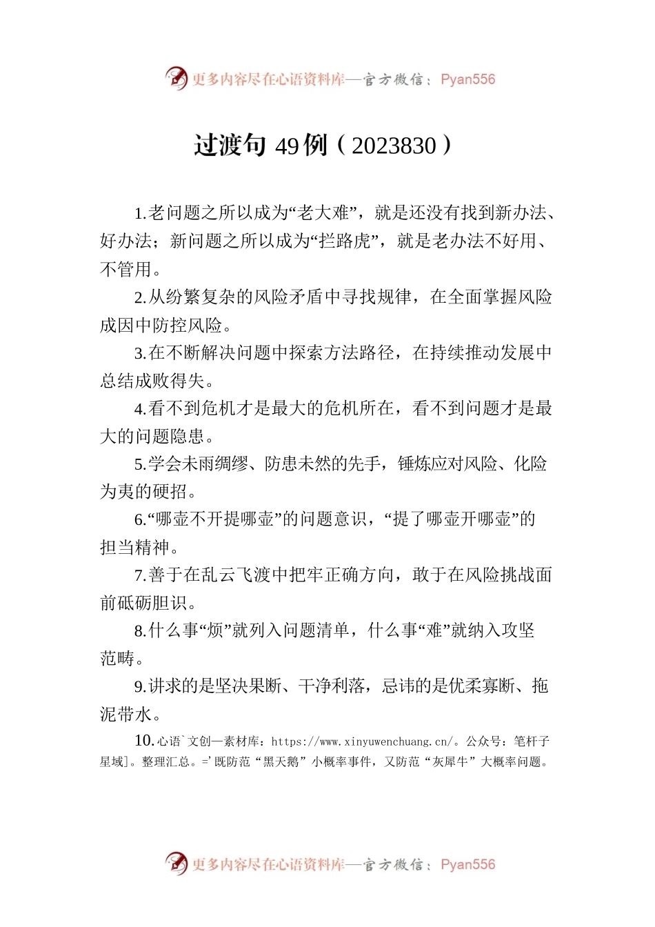 过渡句49例（2023830）.docx_第1页