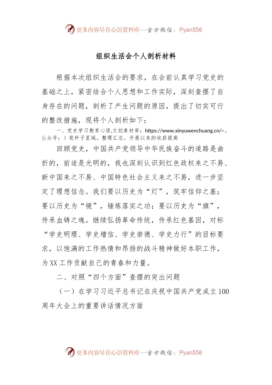 组织生活会个人剖析材料.docx_第1页