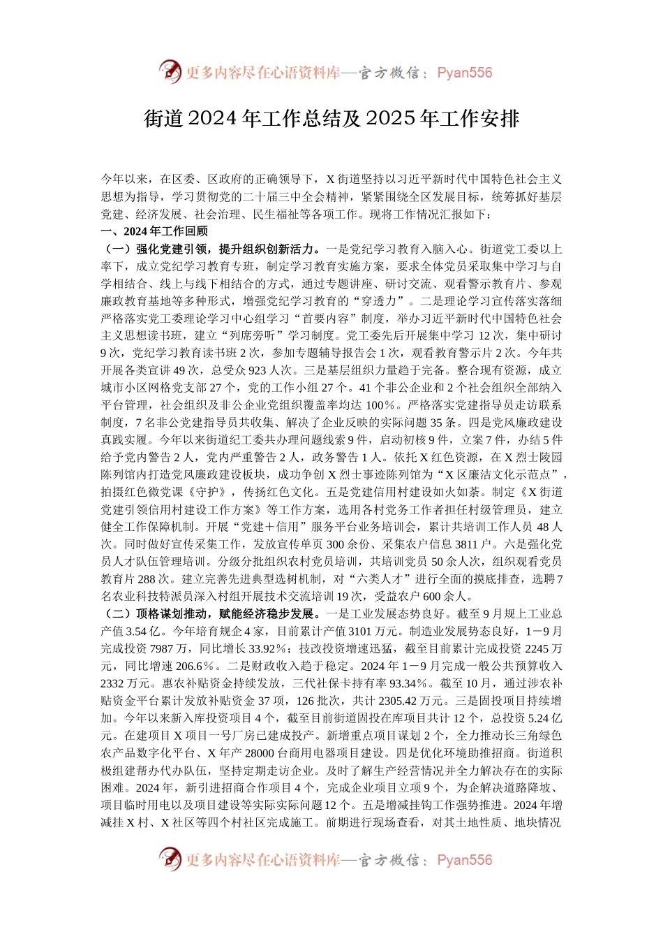 街道2024年工作总结及2025年工作安排.docx_第1页