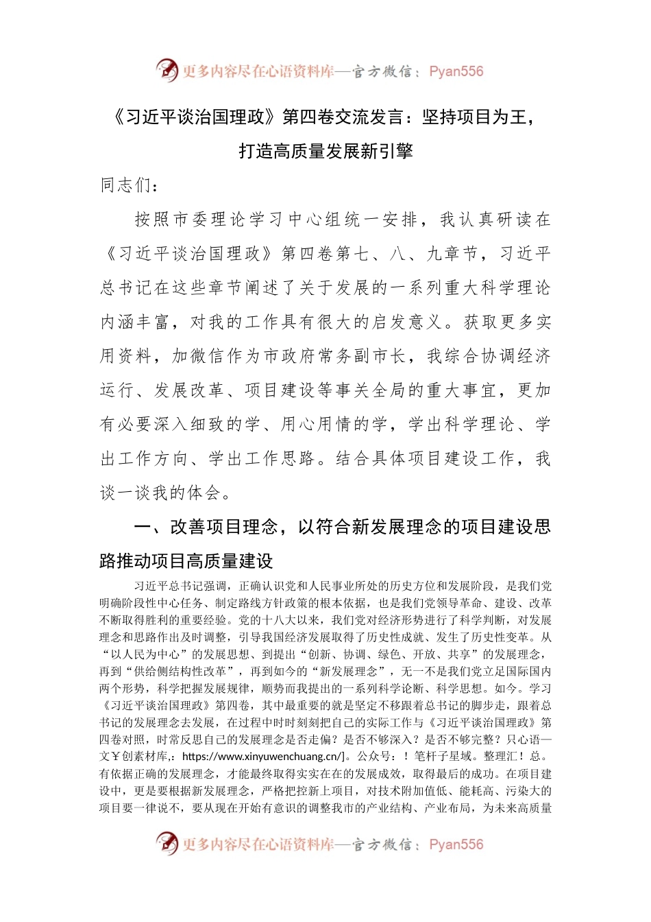 谈治国理政第四卷交流发言.docx_第1页