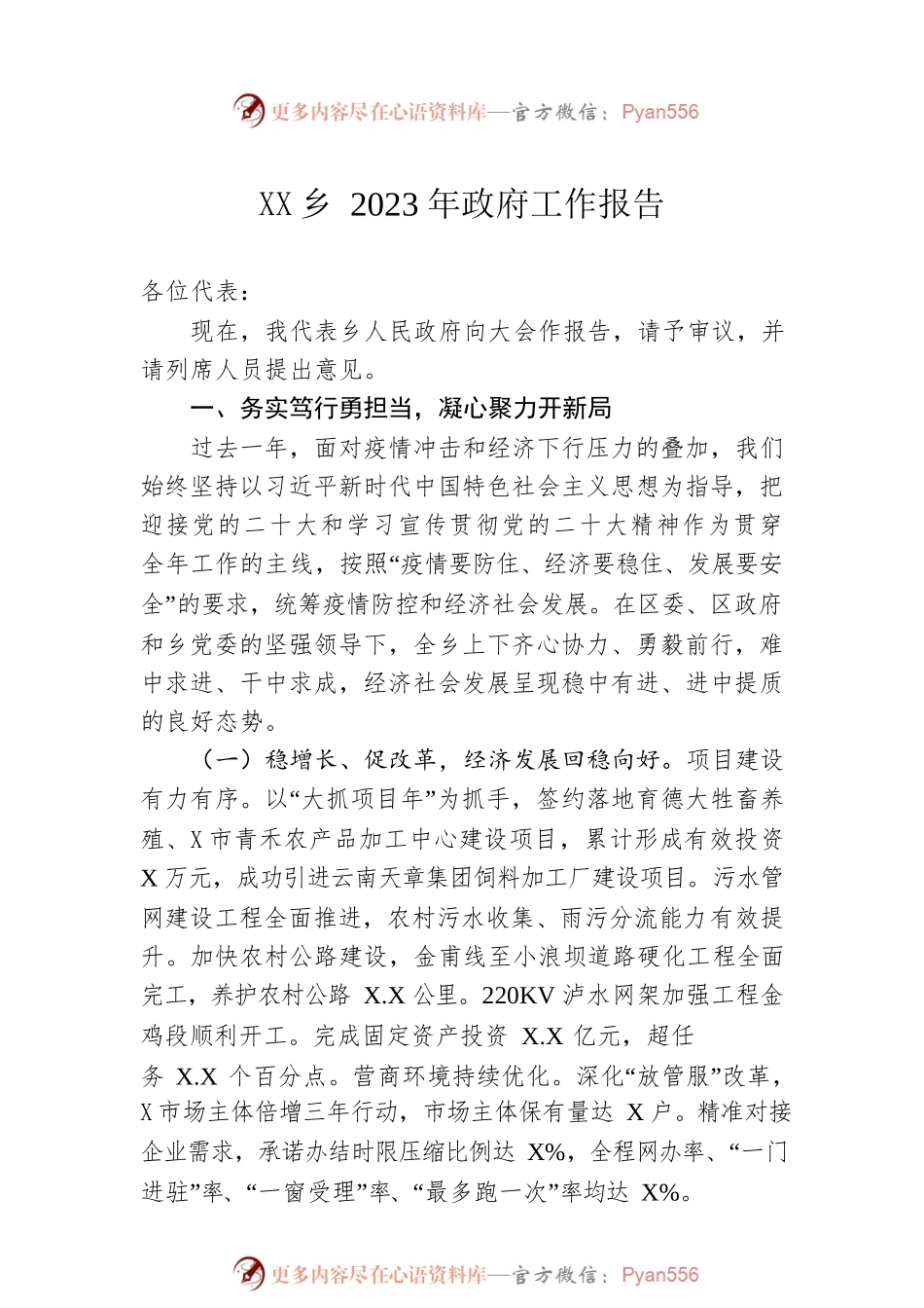金鸡乡2023年政府工作报告（20230301-仅供阅读）.docx_第1页