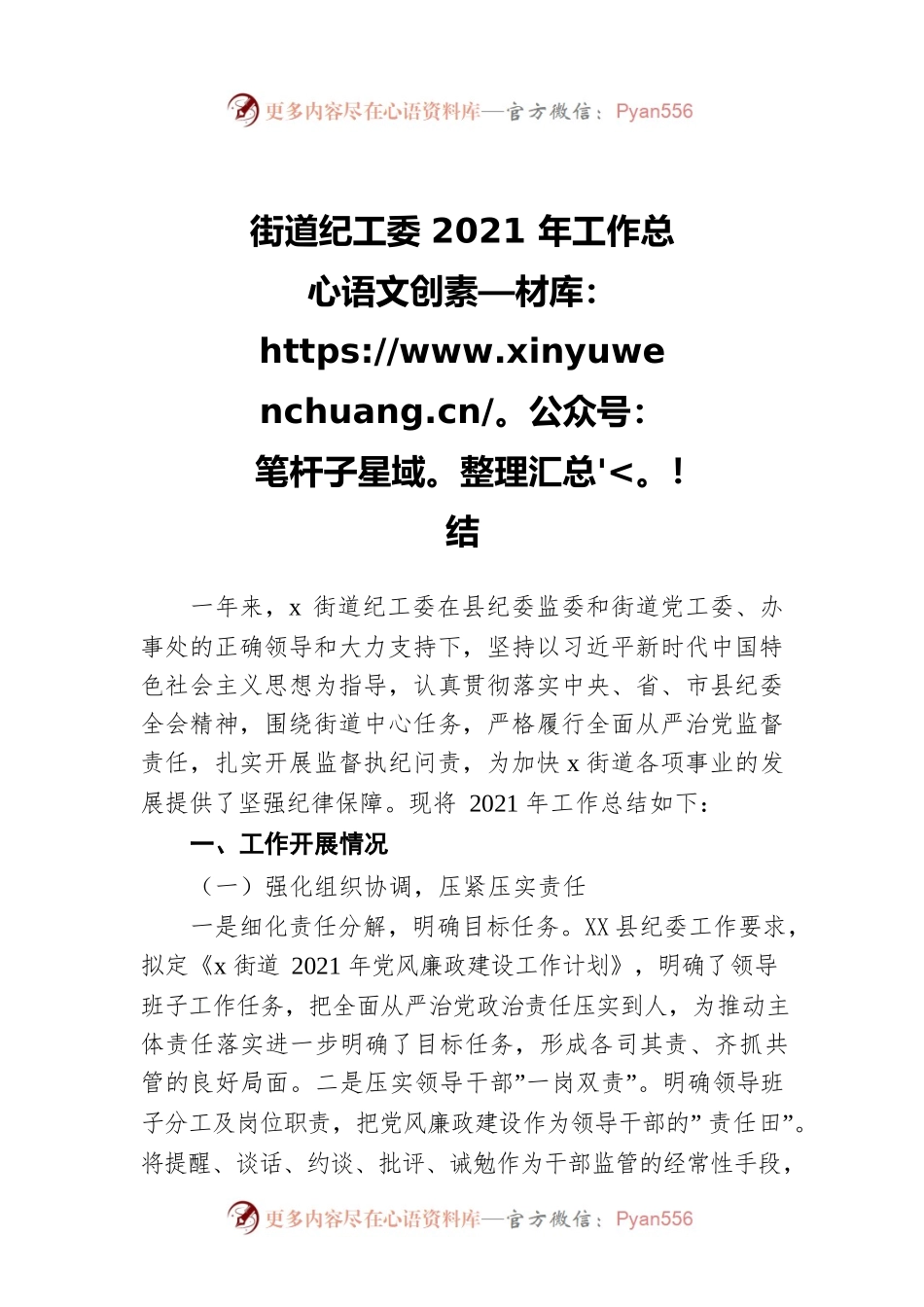 街道纪工委2021年工作总结.docx_第1页