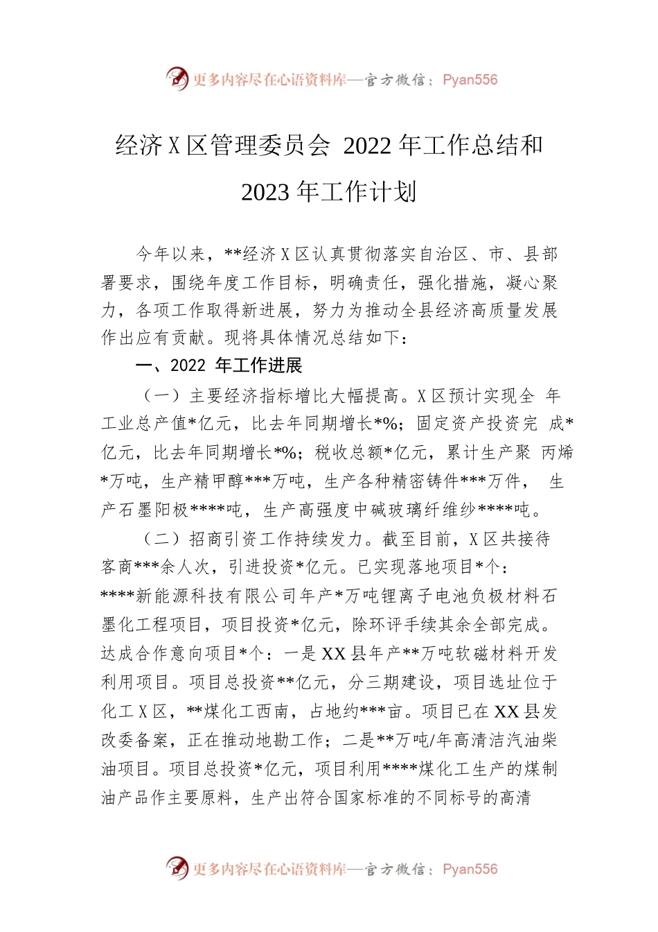 经济开发区管理委员会2022年工作总结和2023年工作计划.docx_第1页