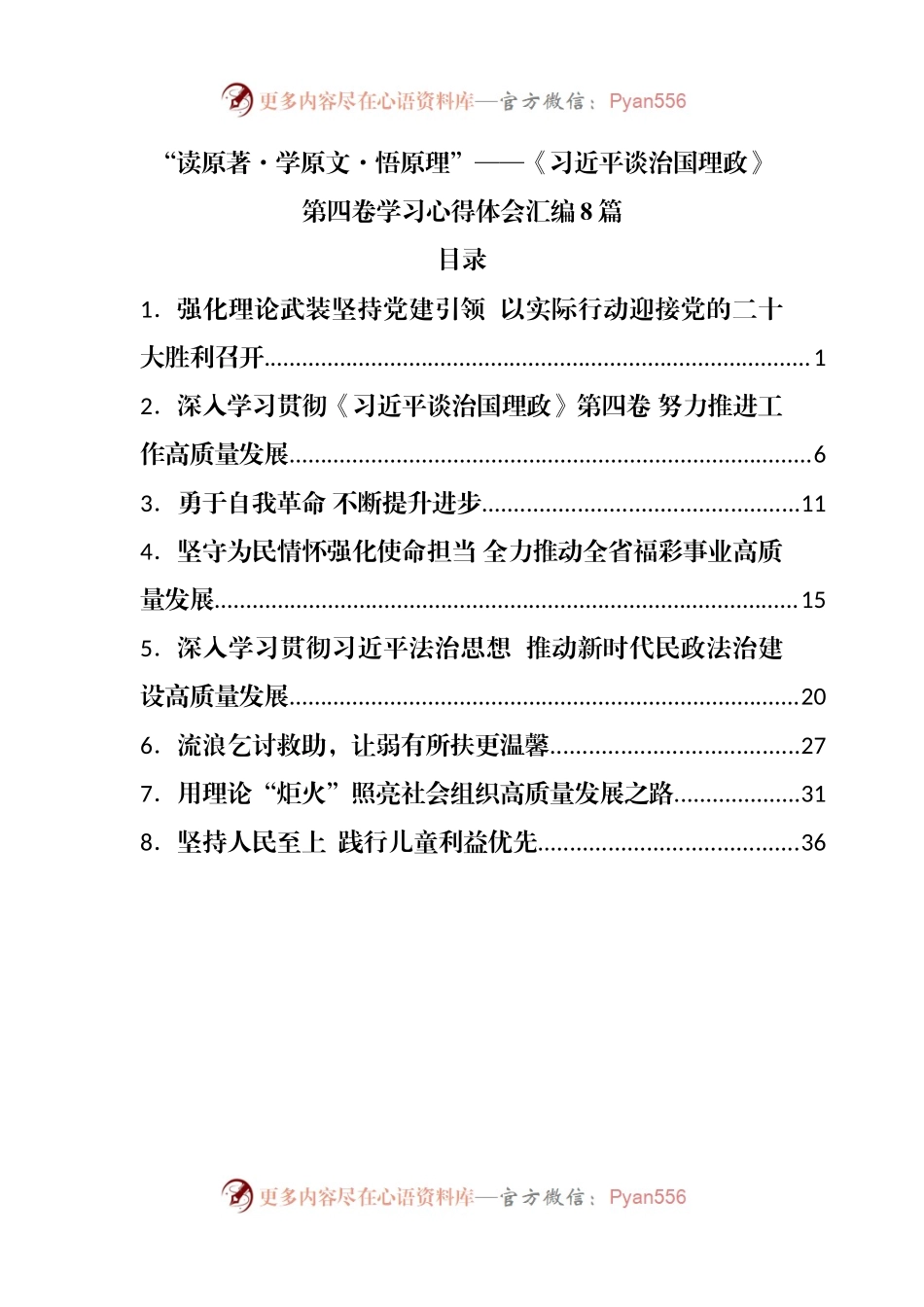 谈治国理政第四卷学习心得体会汇编8篇.docx_第1页
