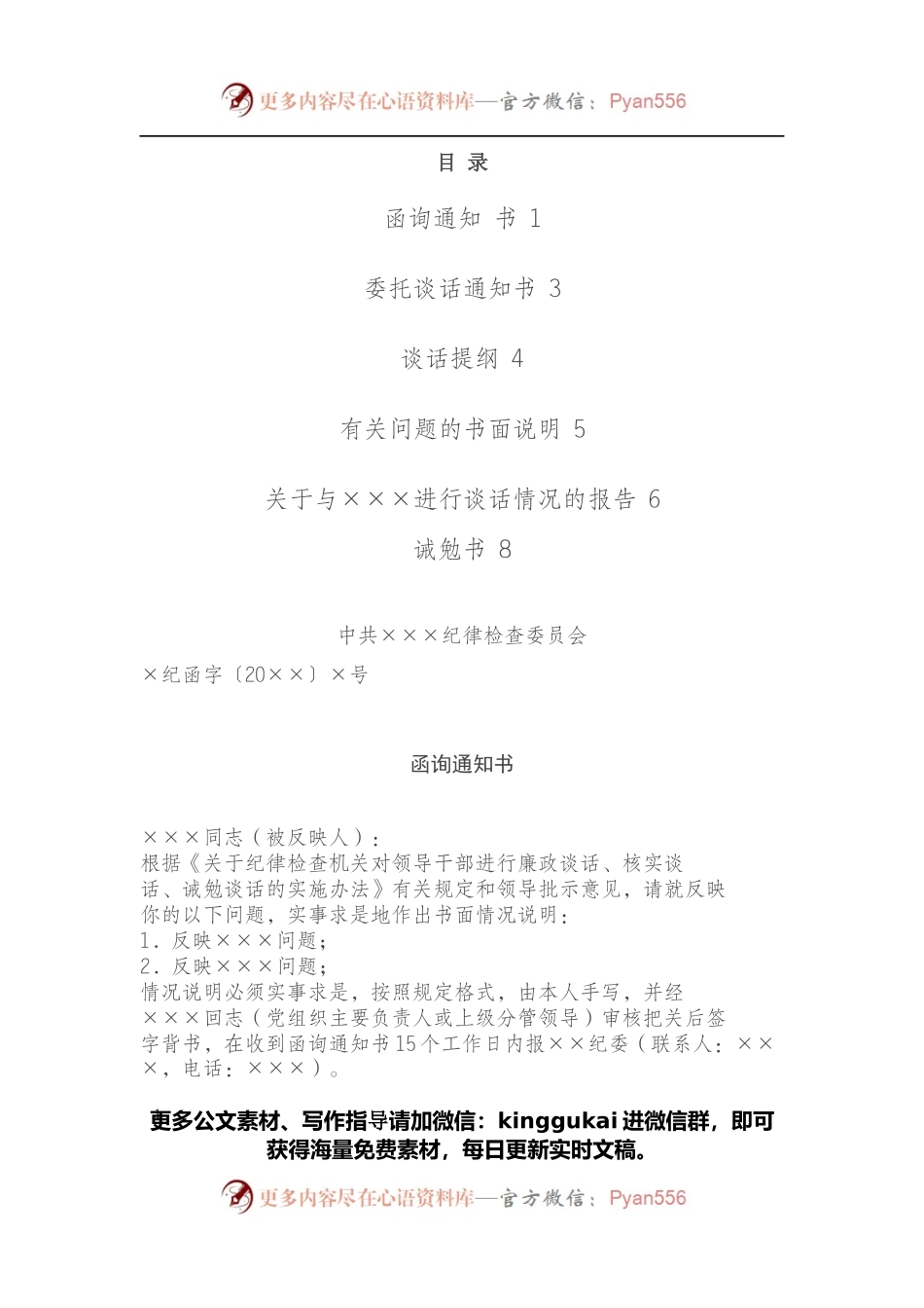 纪检监察系统文书汇编.docx_第1页