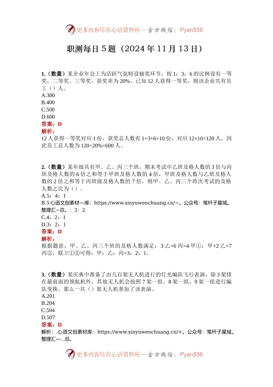 职测每日5题（2024年11月13日）.docx_第1页