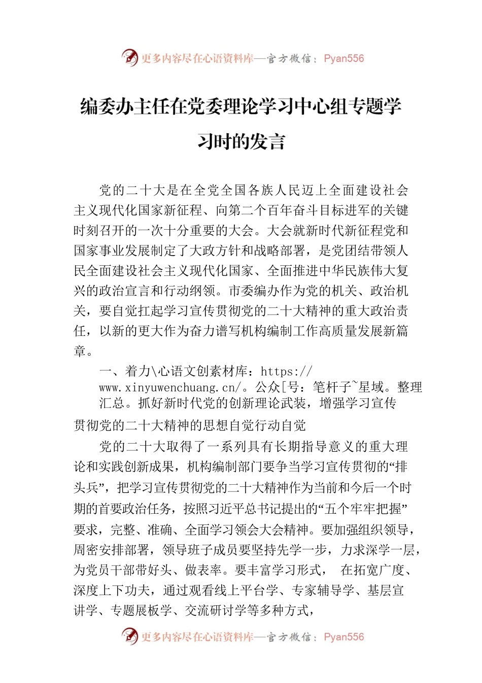 编委办主任在党委理论学习中心组专题学习时的发言.docx_第1页