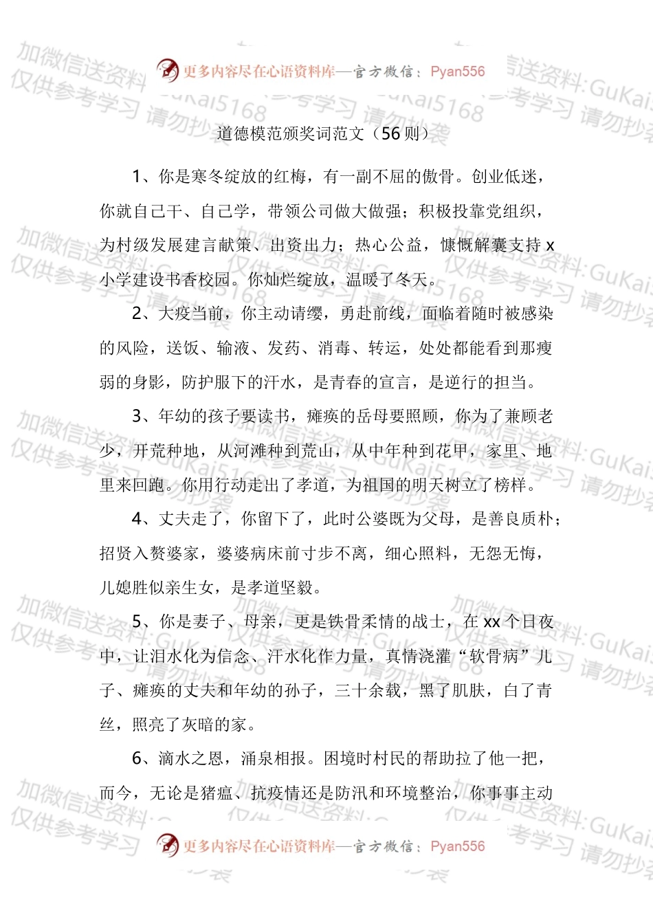 道德模范颁奖词汇编（56篇）.docx_第1页