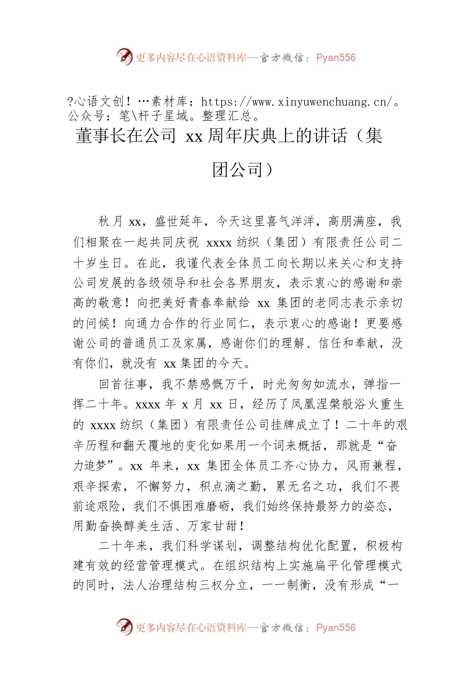 董事长在公司xx周年庆典上的讲话（集团公司）.docx_第1页