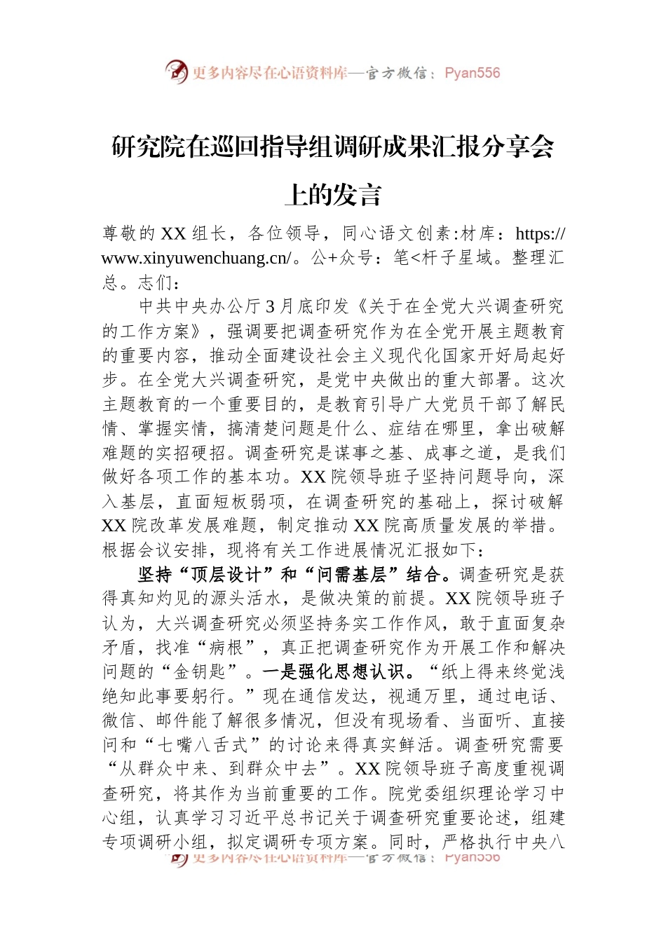 研究院在巡回指导组调研成果汇报分享会上的发言.docx_第1页