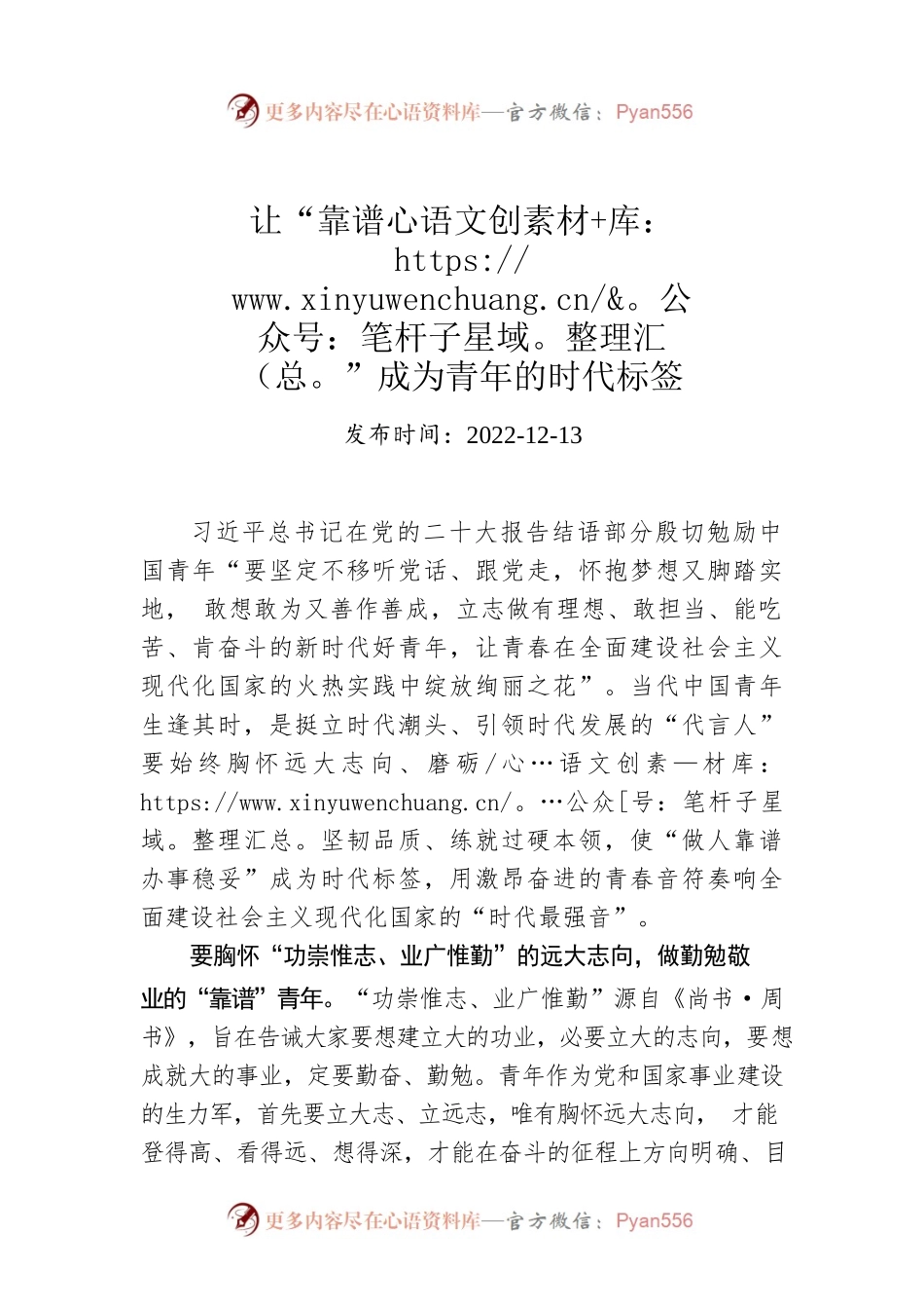 让“靠谱”成为青年的时代标签.docx_第1页