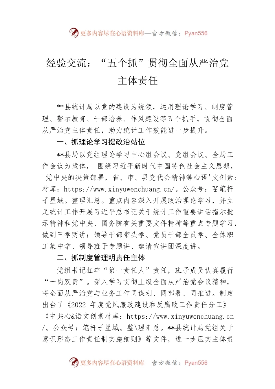 经验交流：“五个抓”贯彻全面从严治党主体责任.docx_第1页