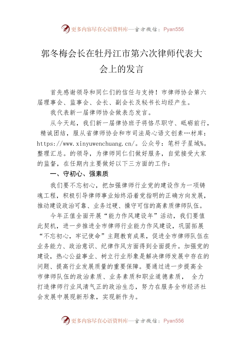 郭冬梅会长在牡丹江市第六次律师代表大会上的发言（20220725）.docx_第1页
