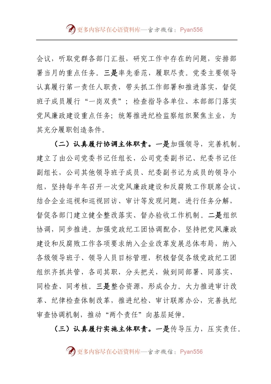 落实党风廉政建设两个责任工作总结.docx_第1页