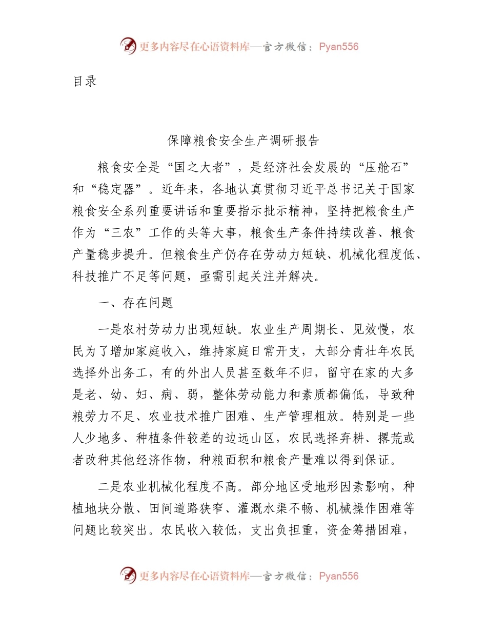 调查研究调研报告合集48篇.docx_第1页
