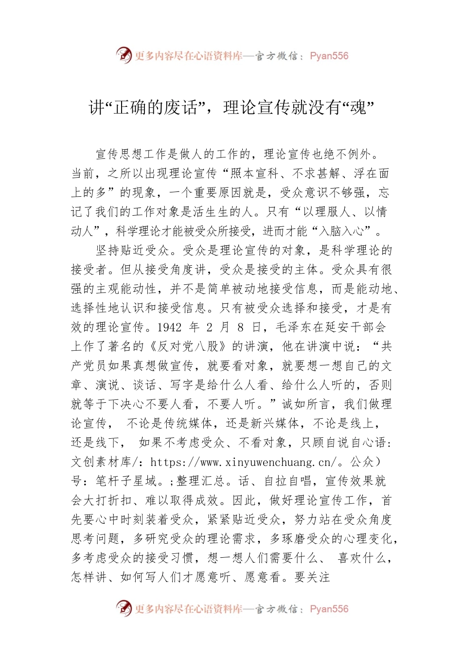 讲“正确的废话”，理论宣传就没有“魂”.docx_第1页