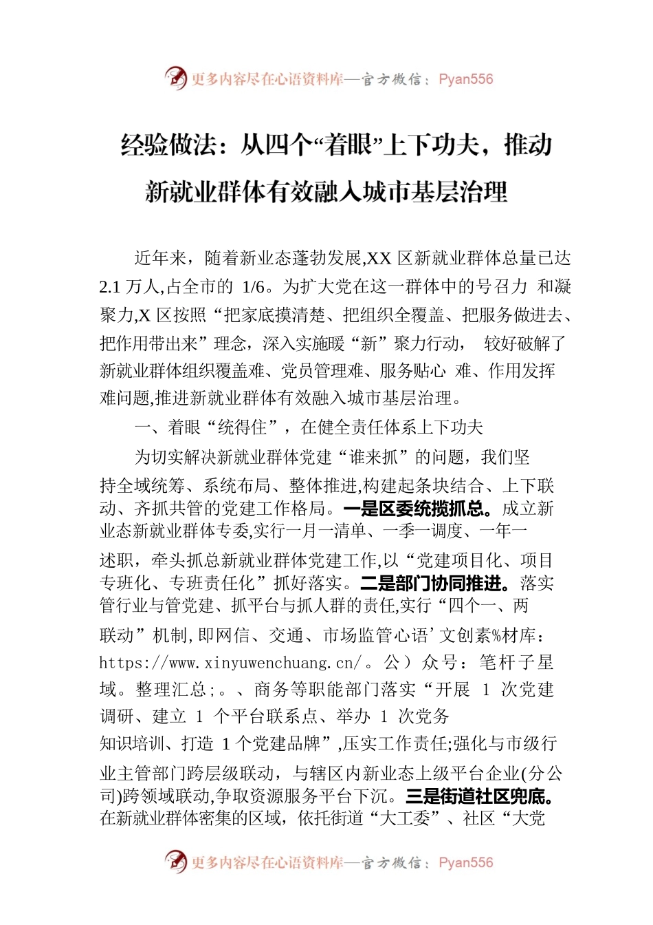 经验做法：从四个“着眼”上下功夫，推动新就业群体有效融入城市基层治理.docx_第1页