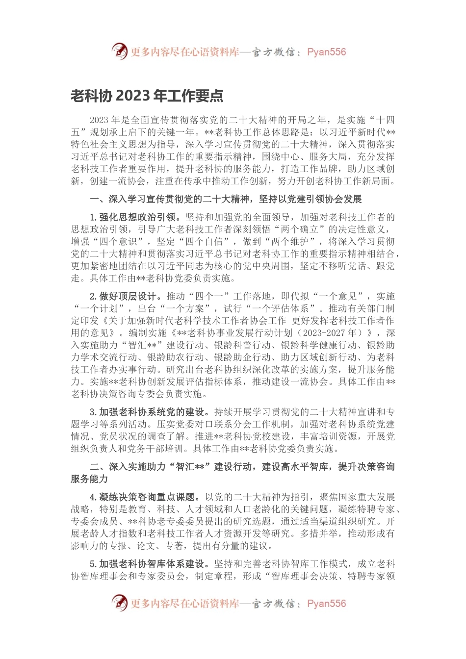 老科协2023年工作要点.docx_第1页