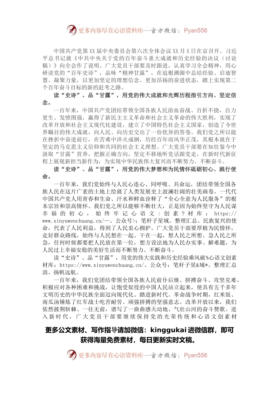 研讨发言：用心研读党史品味“精神甘露”.docx_第1页