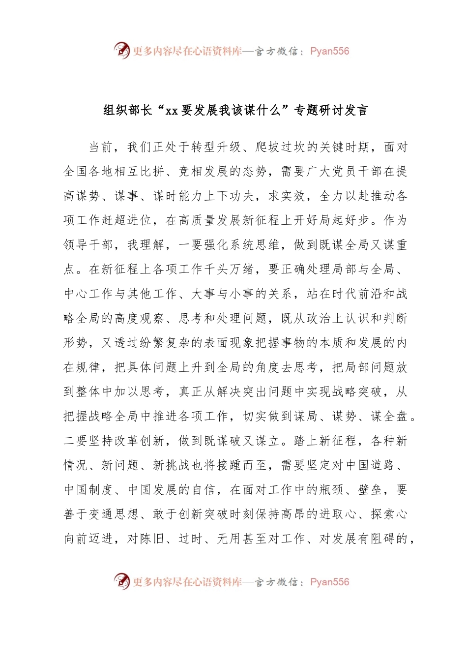 组织部长“xx要发展我该谋什么”专题研讨发言.docx_第1页