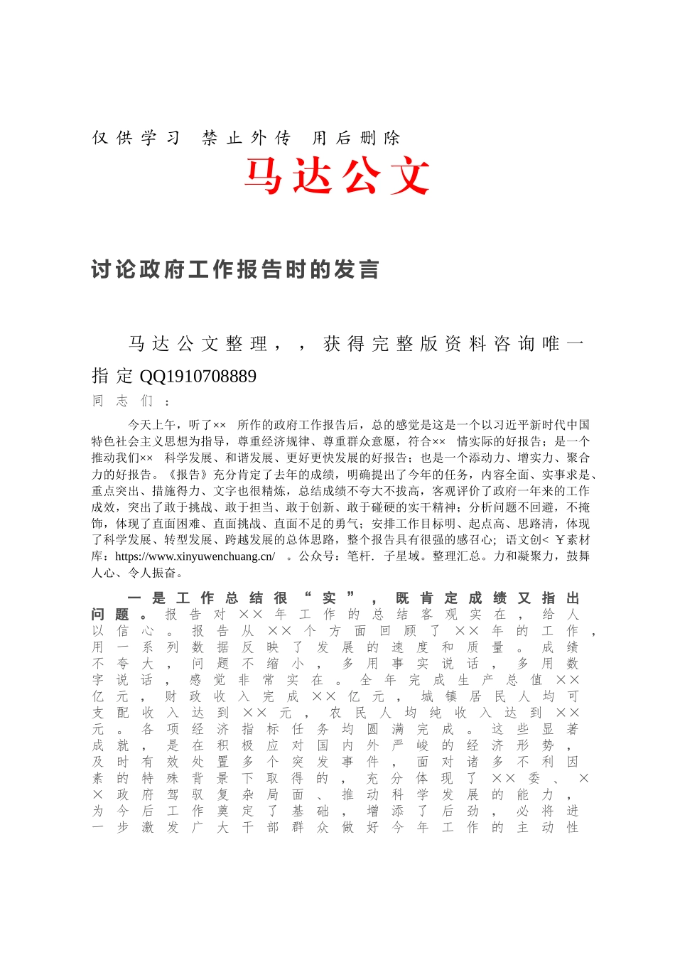 讨论政府工作报告时的发言.docx_第1页