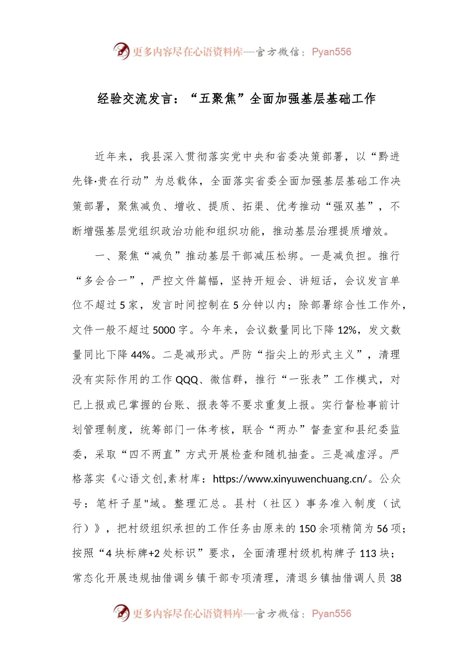 经验交流发言：“五聚焦”全面加强基层基础工作.docx_第1页