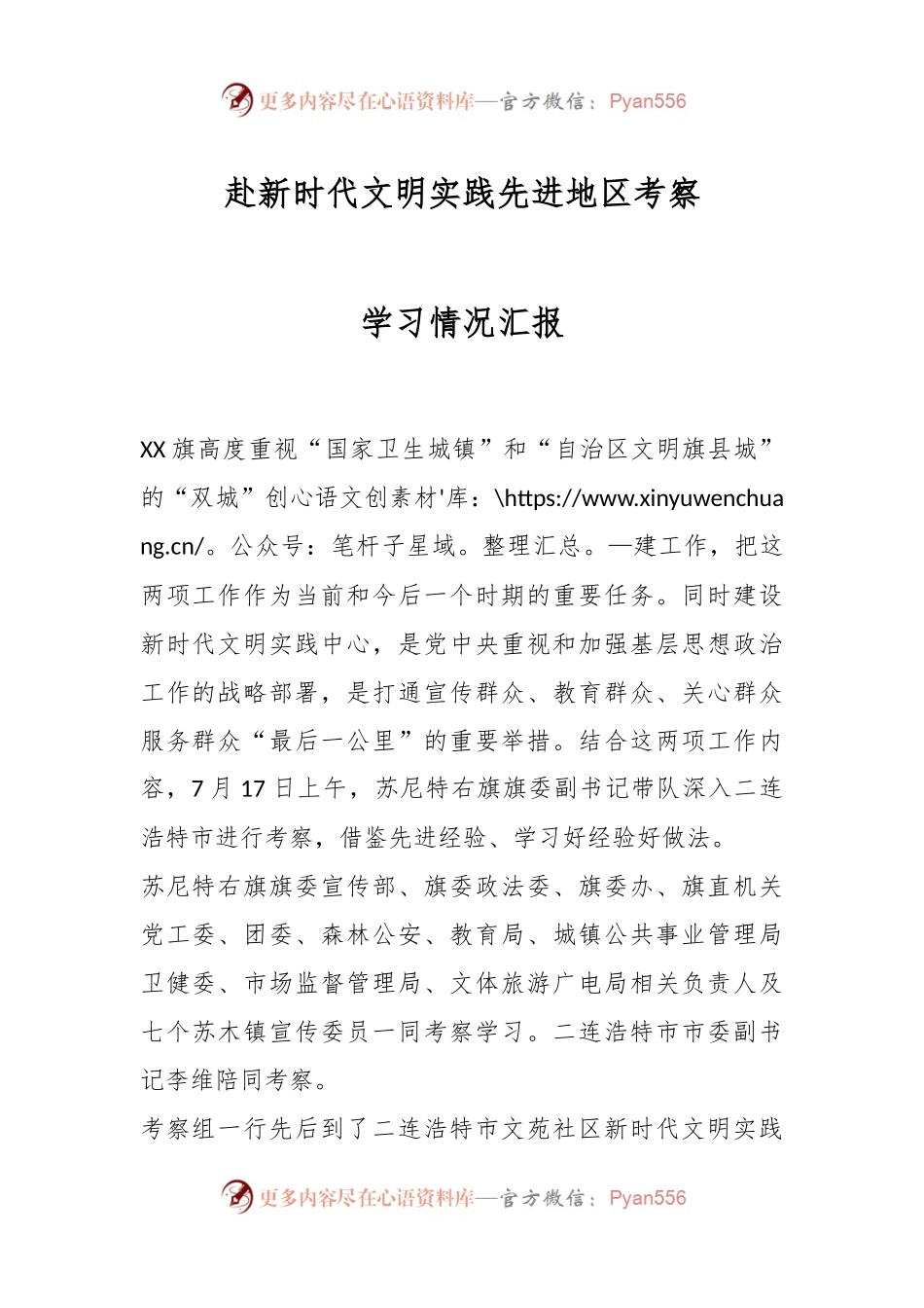 赴新时代文明实践先进地区考察学习情况汇报.docx_第1页