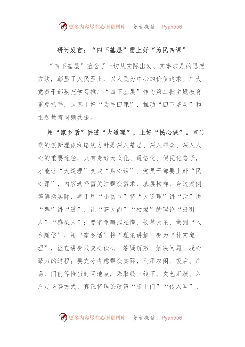 研讨发言：“四下基层”需上好“为民四课”.docx_第1页
