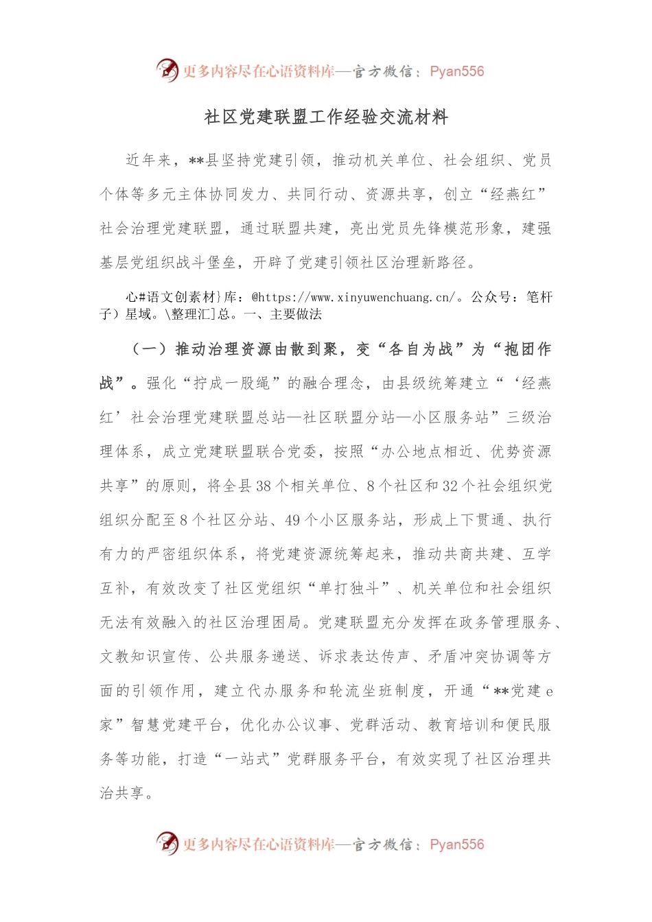社区党建联盟工作经验交流材料.docx_第1页