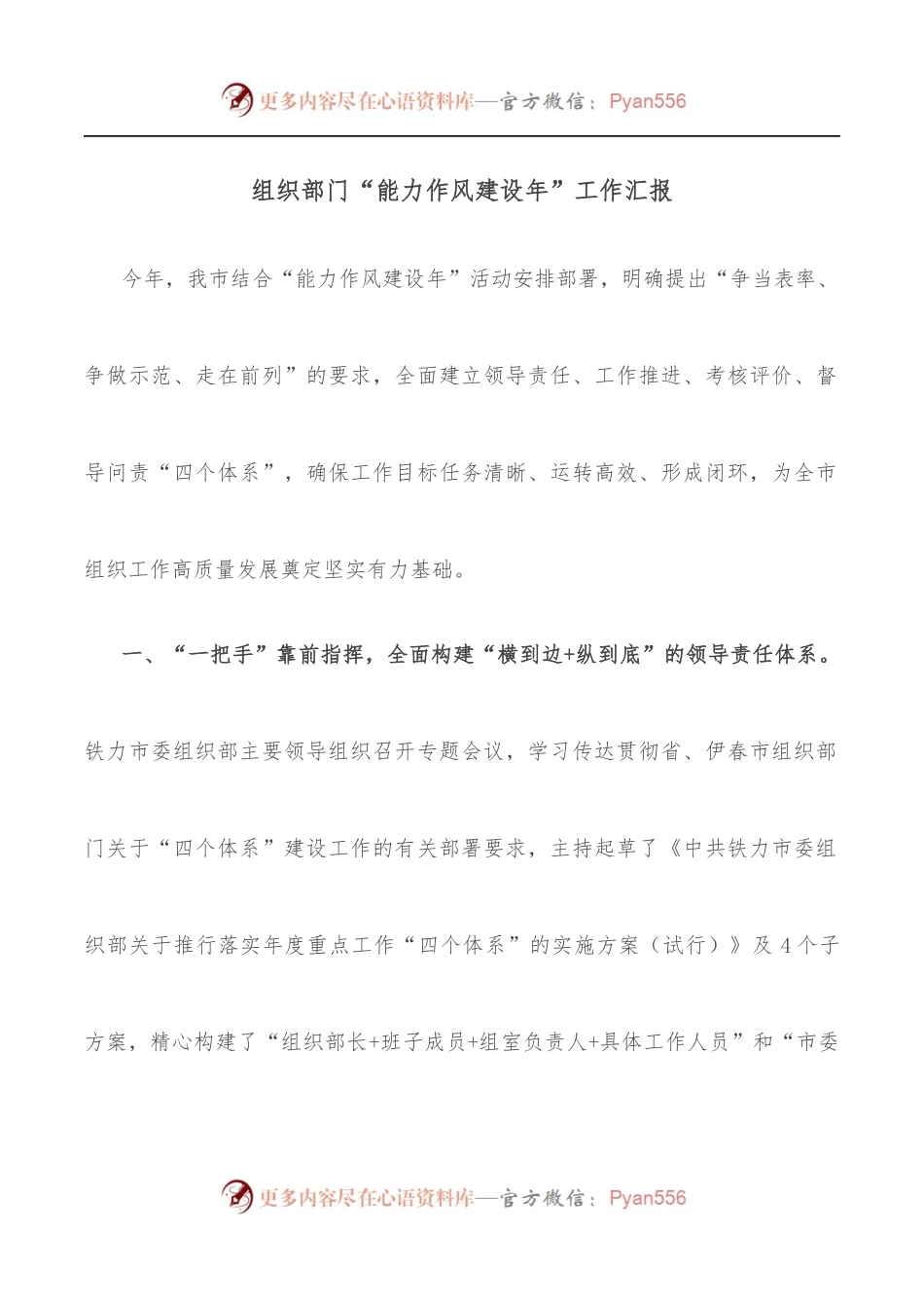 组织部门“能力作风建设年”工作汇报.docx_第1页