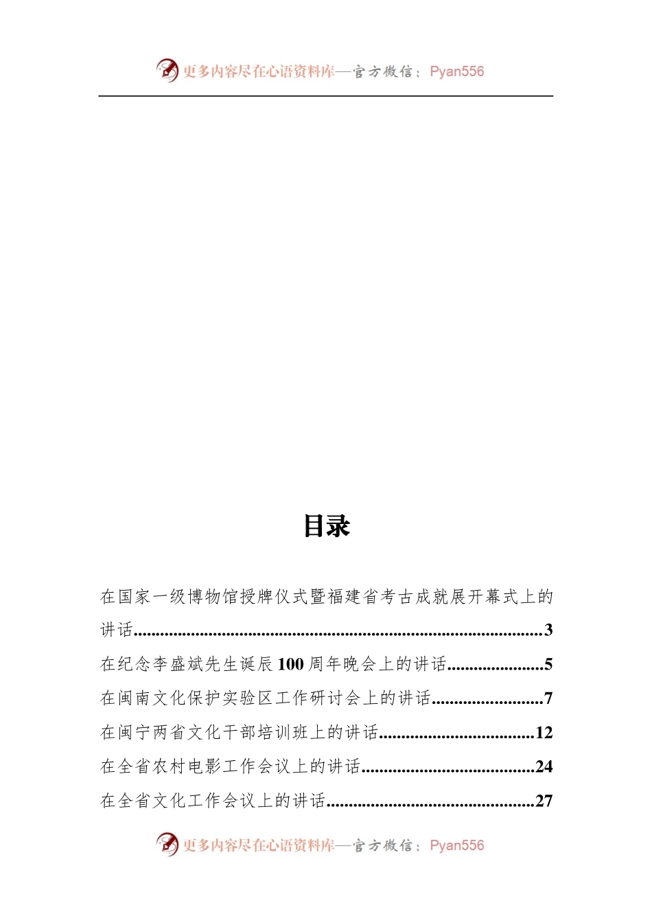 福建省文化厅宋闽旺公开讲话汇编15篇！（二）.docx_第1页