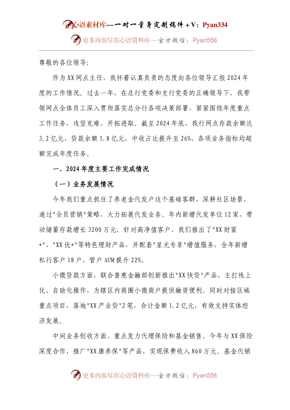 银行网点述职报告.docx_第1页