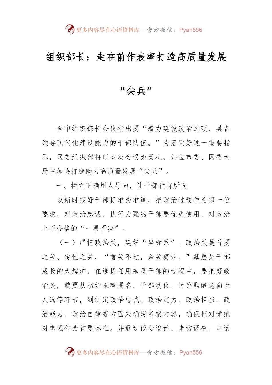 组织部长：走在前作表率打造高质量发展“尖兵”.docx_第1页