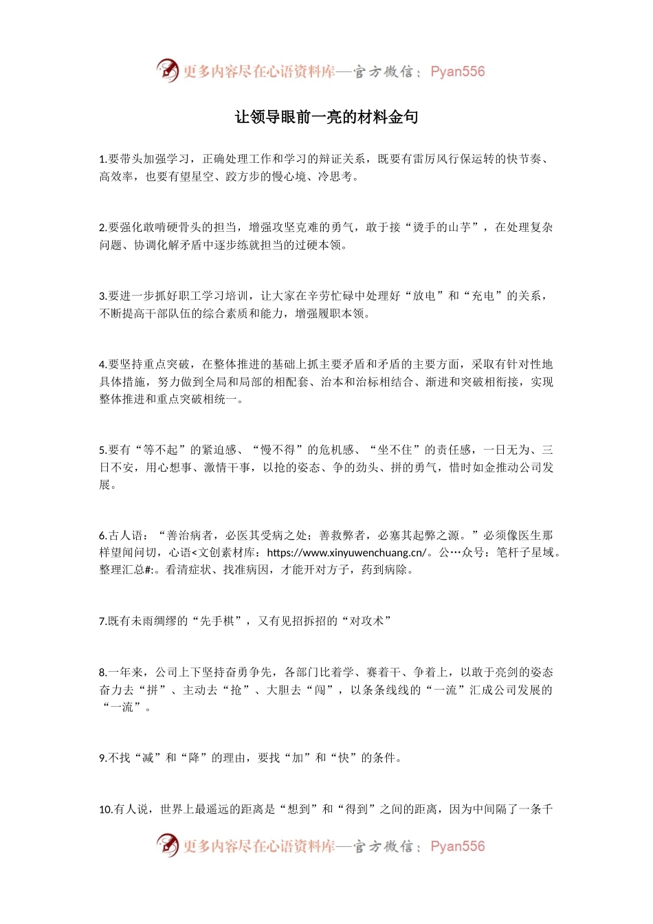 让领导眼前一亮的材料金句.docx_第1页