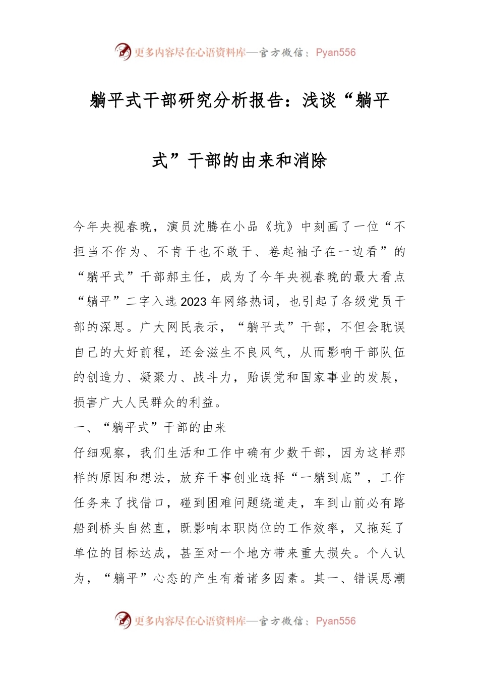 躺平式干部研究分析报告：浅谈“躺平式”干部的由来和消除.docx_第1页