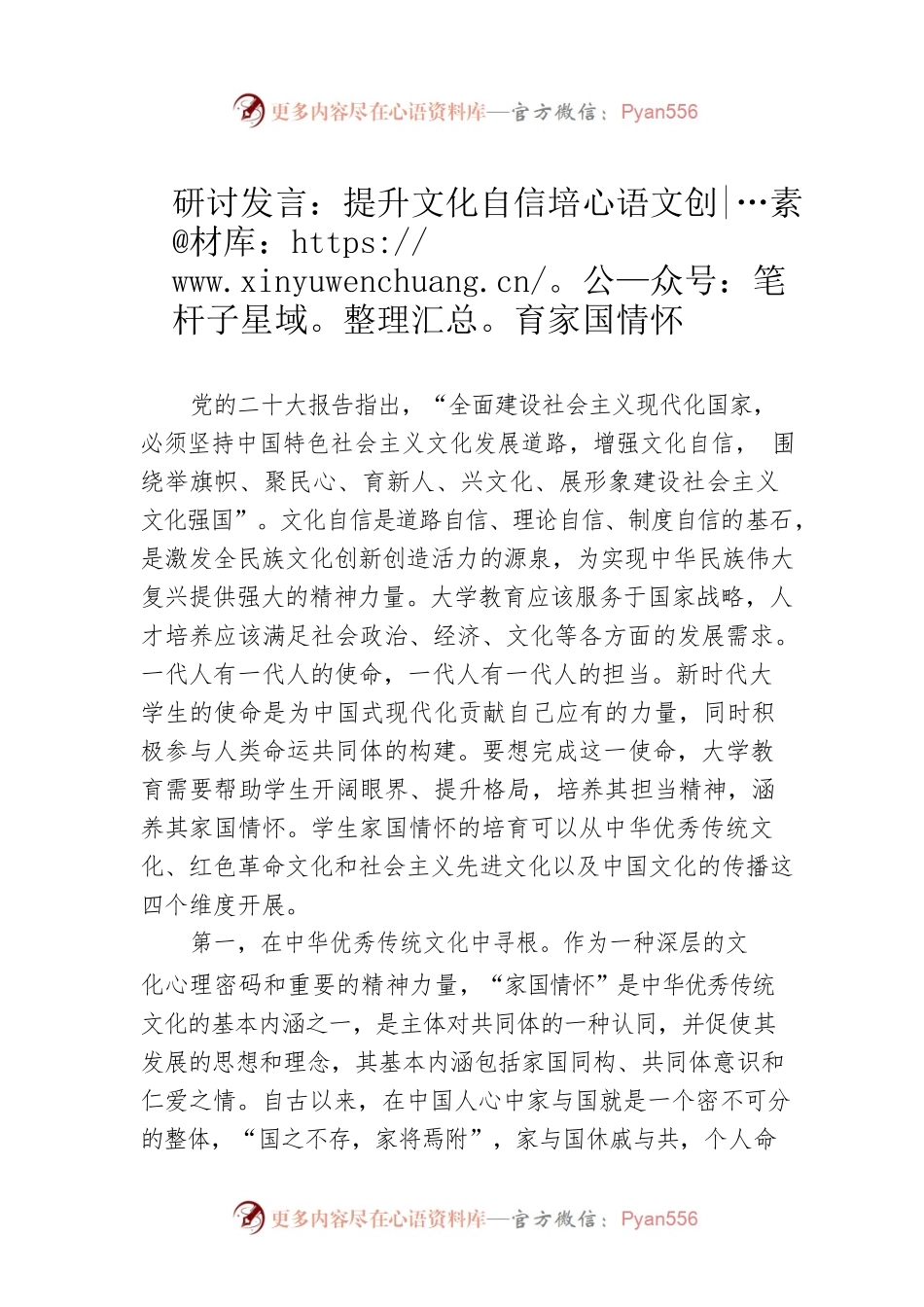 研讨发言：提升文化自信培育家国情怀.docx_第1页