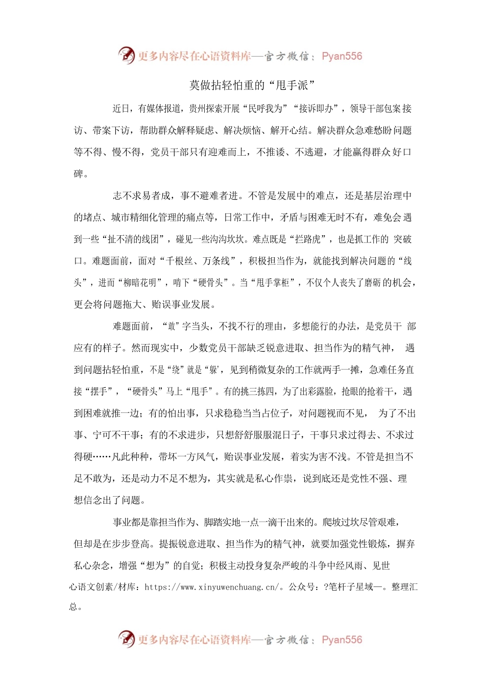 莫做拈轻怕重的“甩手派”.docx_第1页
