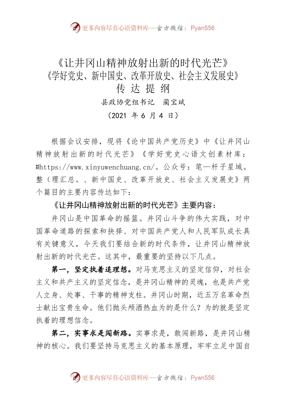 论中国共产党历史传达提纲.docx_第1页