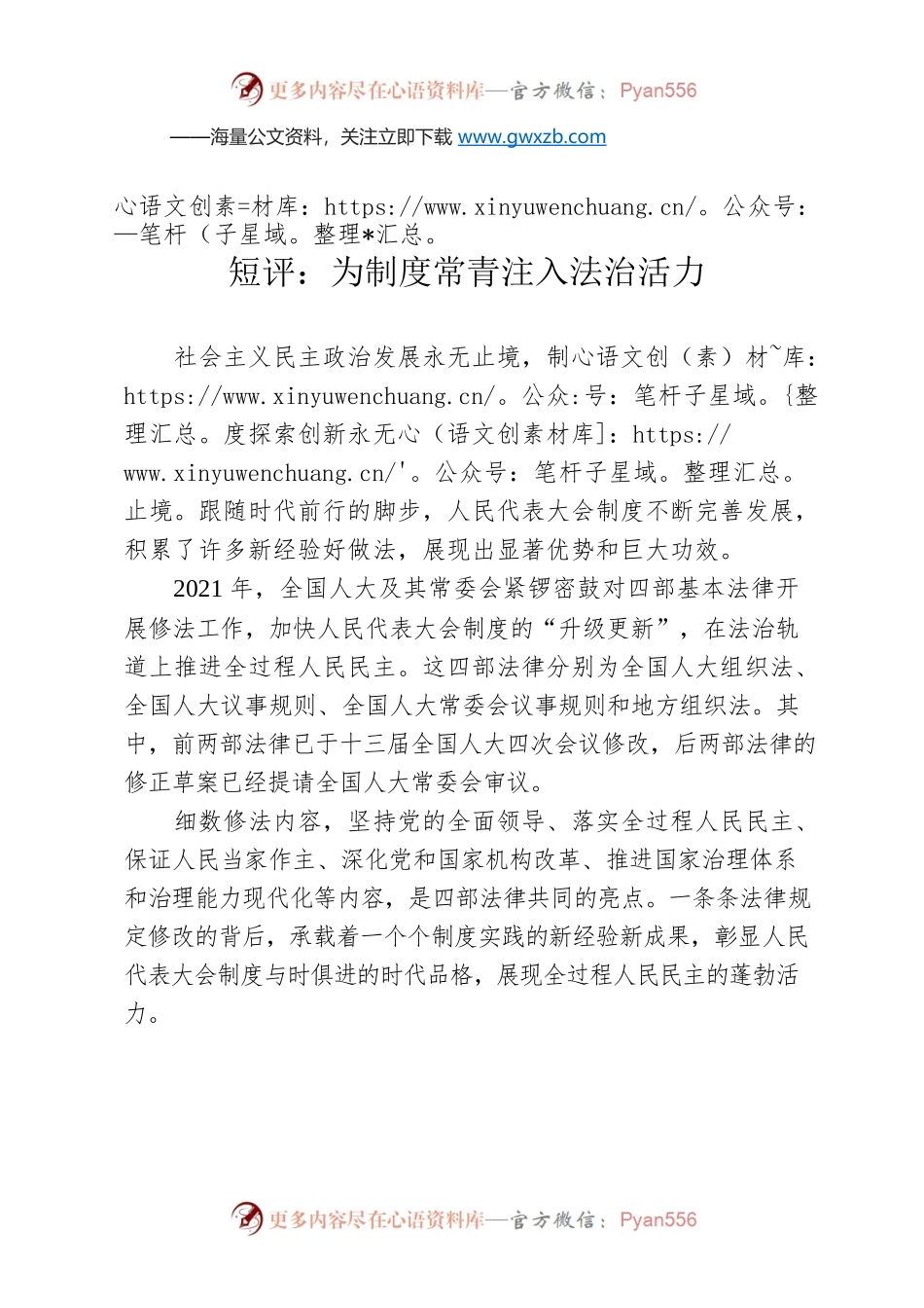 短评：为制度常青注入法治活力.docx_第1页
