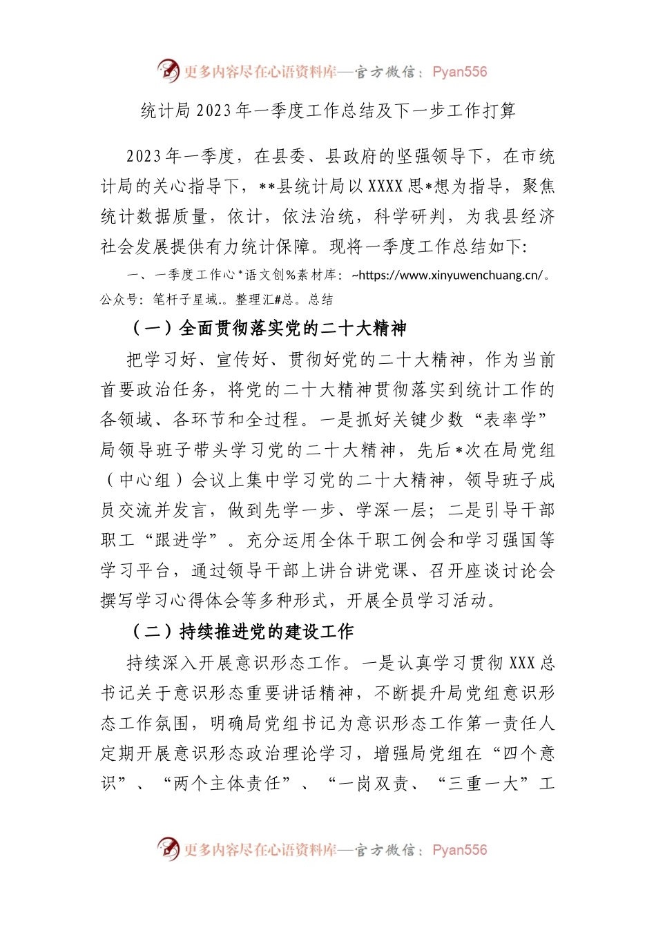 统计局2023年一季度工作总结及下一步工作打算.docx_第1页