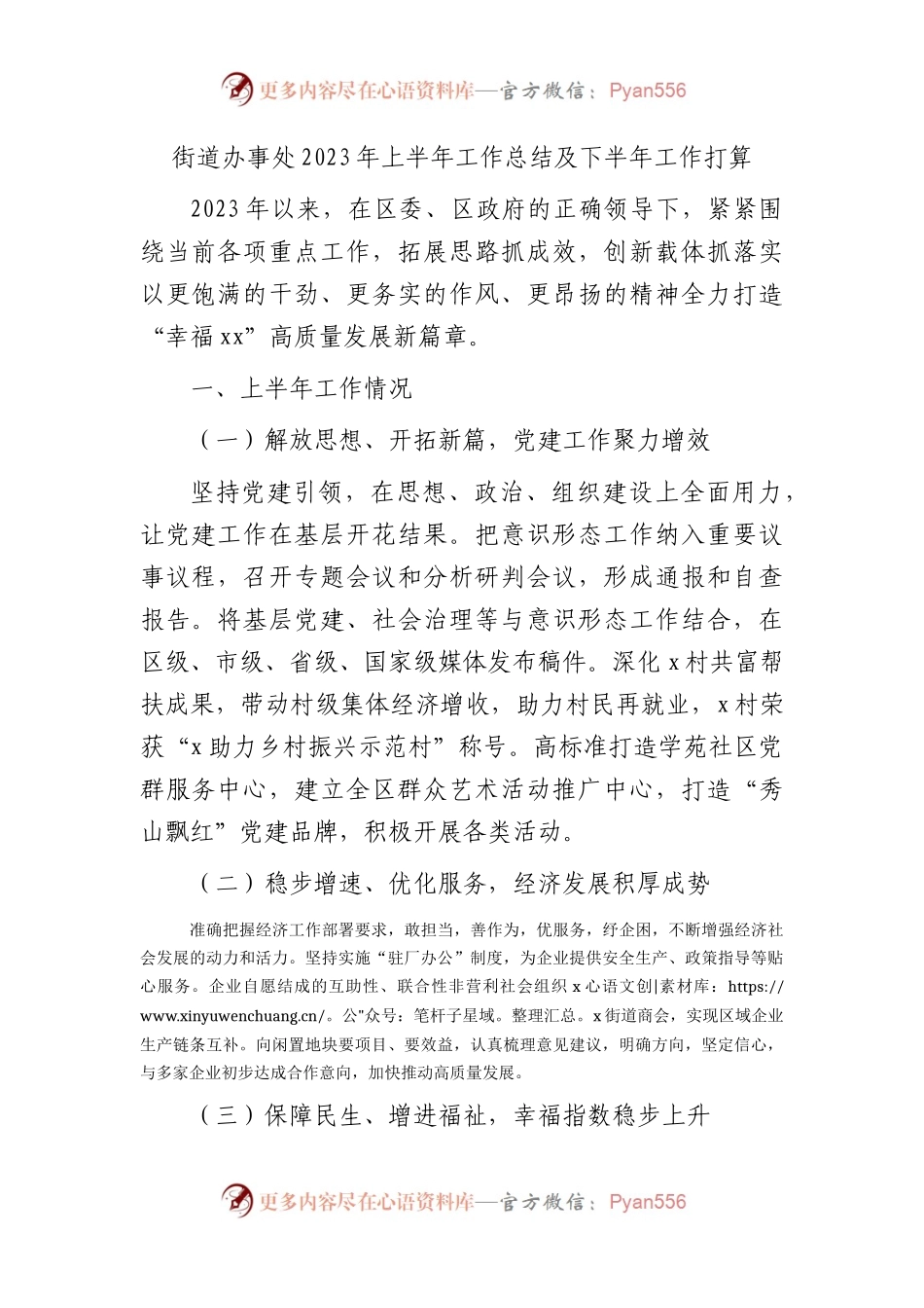 街道办事处2023年上半年工作汇报.docx_第1页