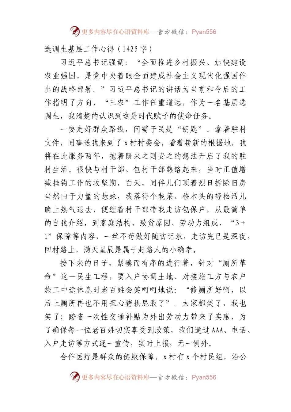 选调生基层工作心得（1425字）.docx_第1页