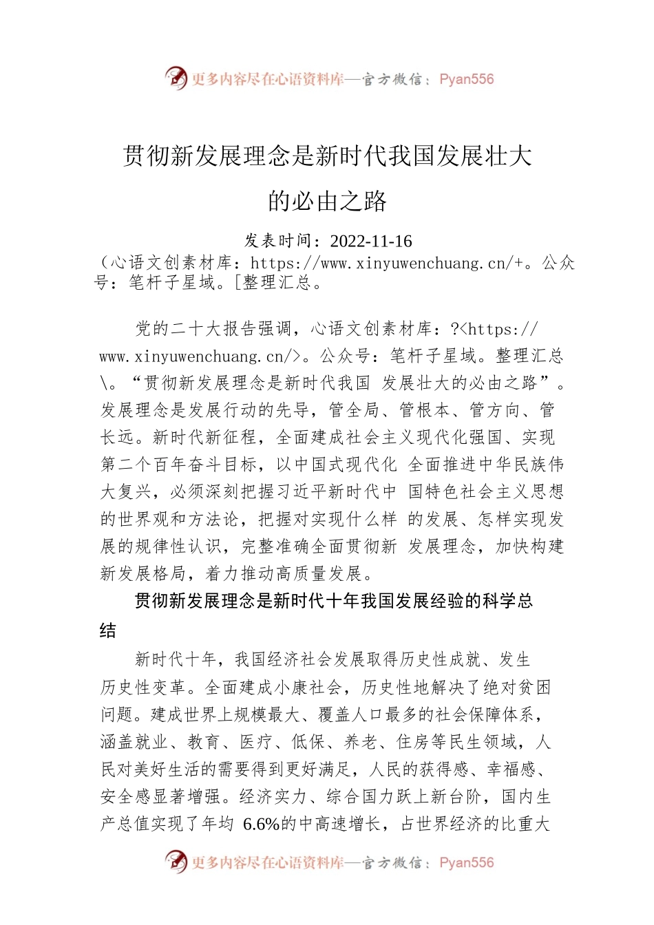 贯彻新发展理念是新时代我国发展壮大的必由之路.docx_第1页