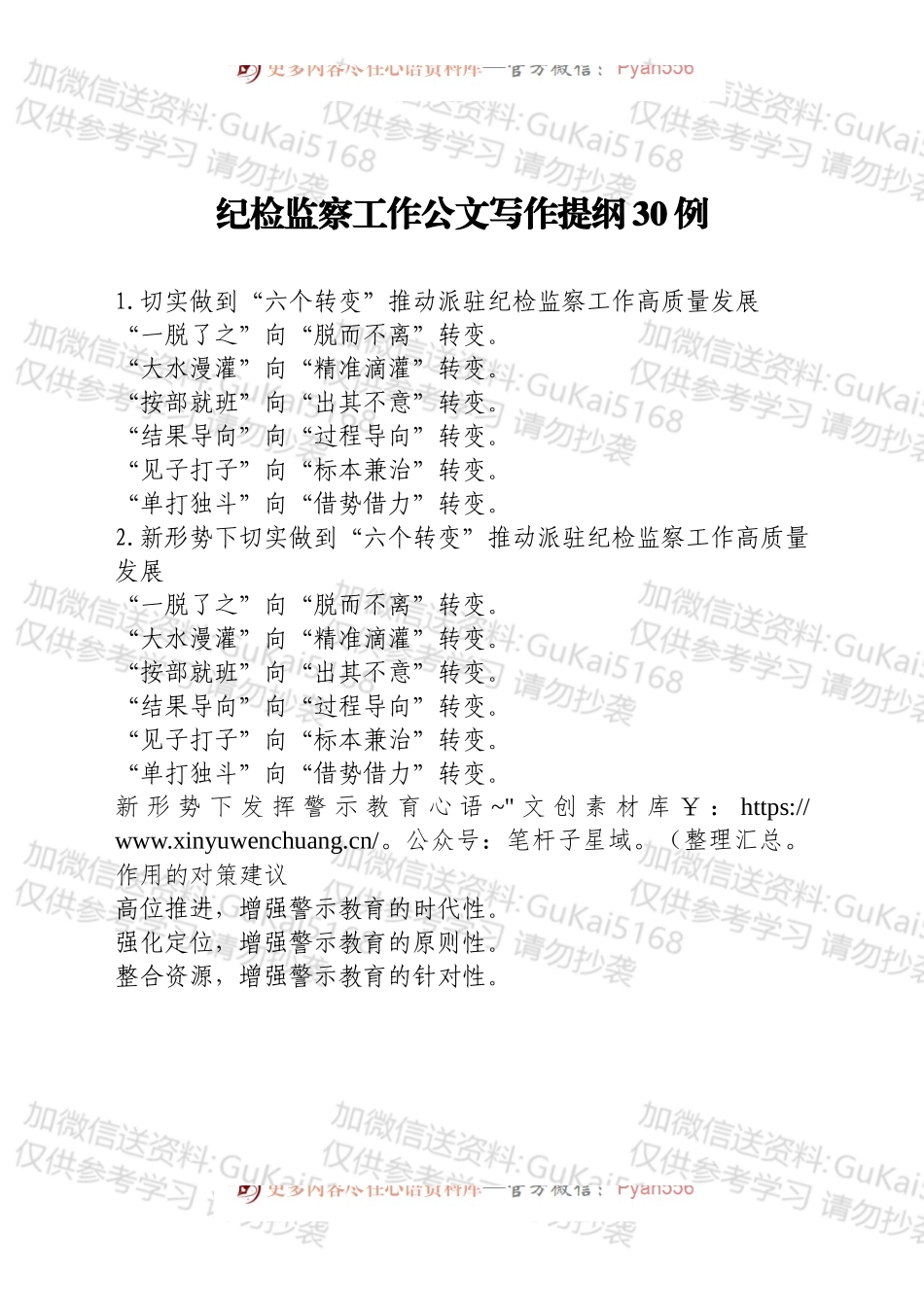 纪检监察工作公文写作提纲30例.docx_第1页