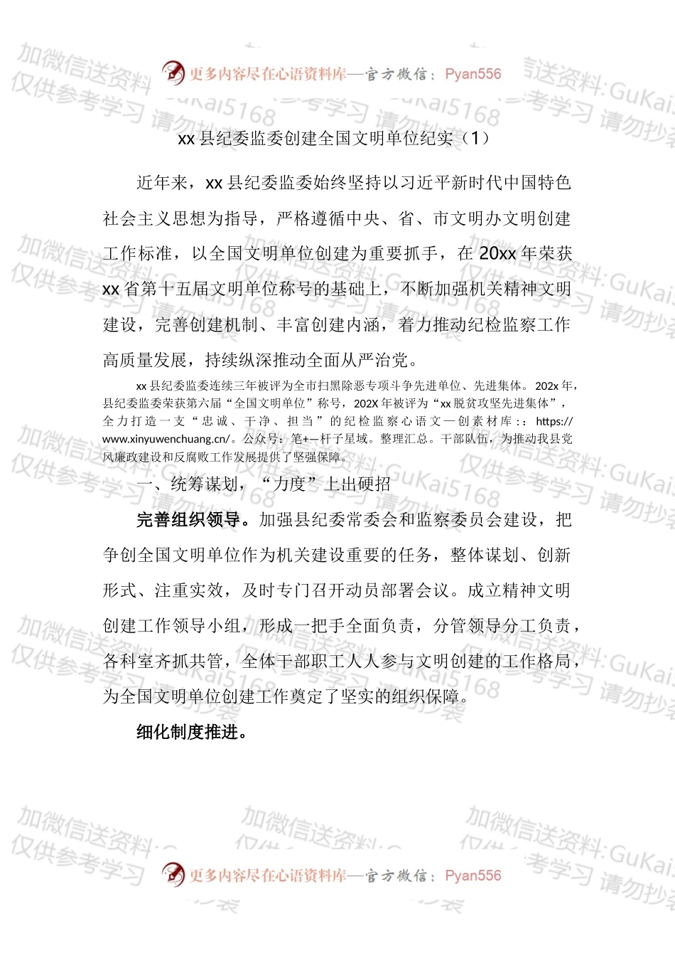 纪委监委创建文明单位工作总结汇编.docx_第1页