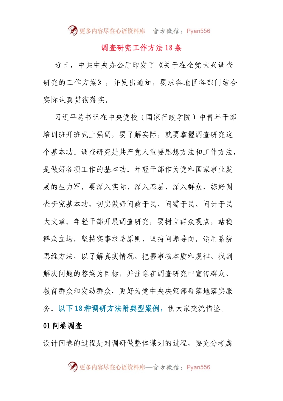 调查研究工作方法18条.docx_第1页