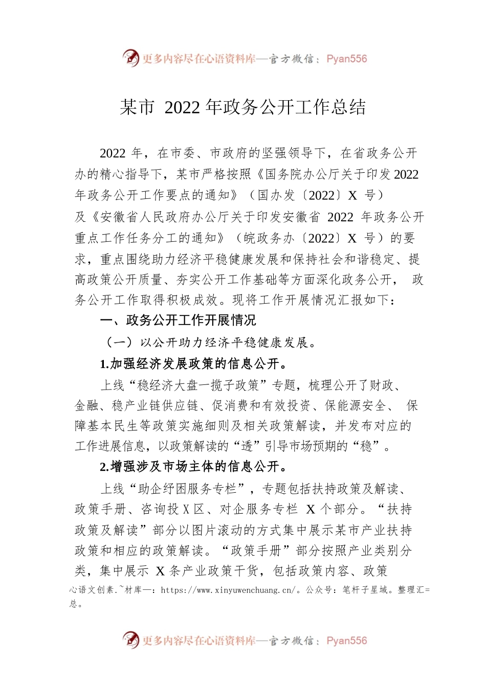 芜湖市2022年政务公开工作总结（20221220）.docx_第1页
